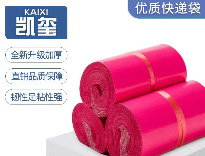 上虞玫红色快递袋价格