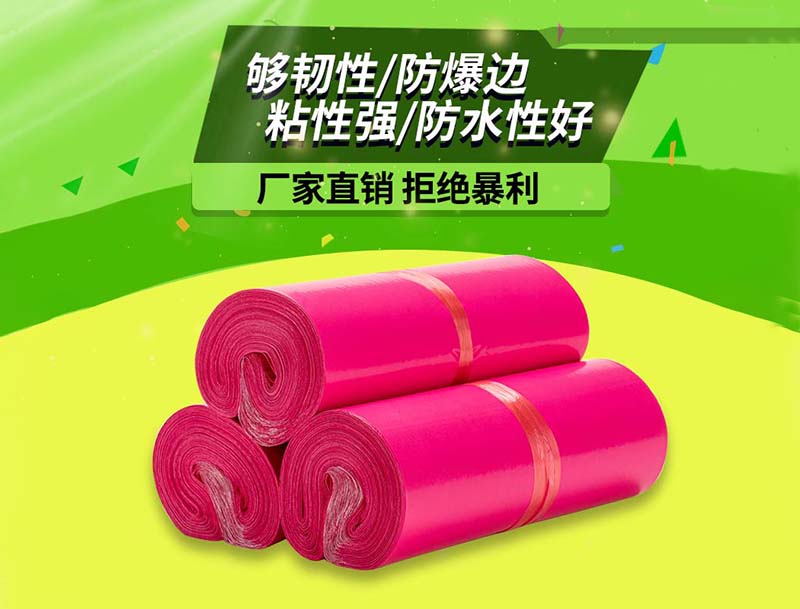 上虞玫红色快递袋-03