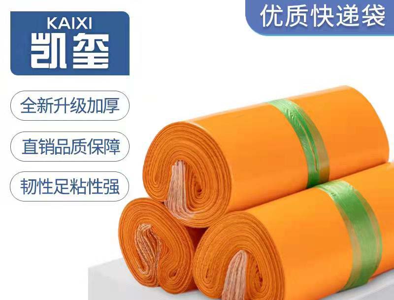 上虞橙色快递袋定制